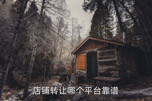 转让公司app平台，生意转让在哪个App上有