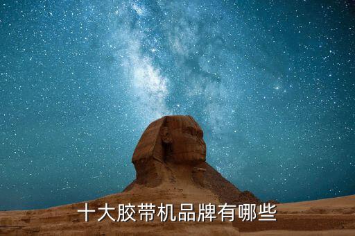 胶带机器设备全套厂家，谁知道哪有生产节能胶带机的厂家比较好