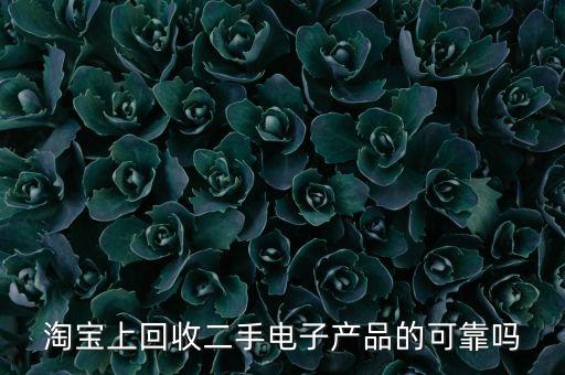 淘宝回收，淘宝的数码回收在哪