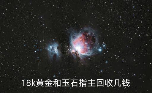 玉石回收价格，戈壁玉原石收购能值多少钱