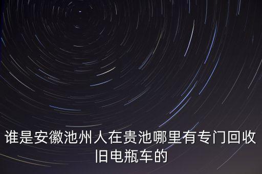 池州废品上门回收公司，金州区哪里废品收购站能上门收