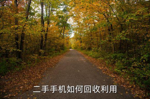二手手机回收图片，二手手机回收平台有哪些