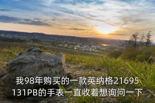 老手表回收价格，欧米茄旧手表回收价有多少钱