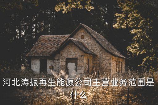 再生资源公司经营范围，旧物回收公司经营范围