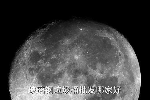 玻璃钢垃圾桶批发哪家好