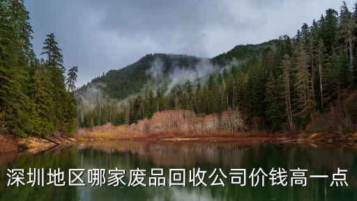 光明废品回收，在深圳光明新区公明镇将石社区开了一家废品收购站有业执照没有