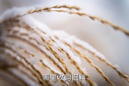 哪里收购铟料