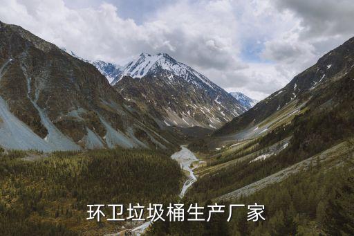 环卫垃圾桶生产厂家