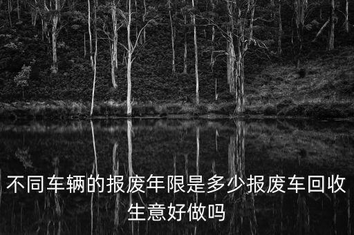 邯郸报废车回收，邯郸 报废车 回收