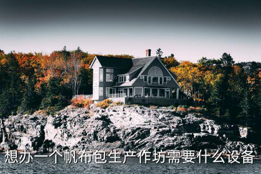 吨包布生产设备，做吨包装袋需要用那种机器