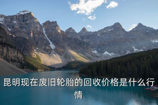 昆明废品行情怎么样，昆明旧货市场礼拜几人多