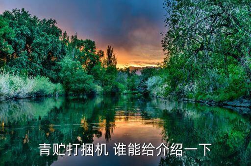 青储饲料粉碎打包一体机，青储饲料打捆包膜机打包前要将草打碎吗