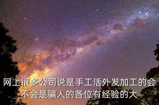 锡箔纸厂家手工活外发是不是真的，手工活外发是真的吗